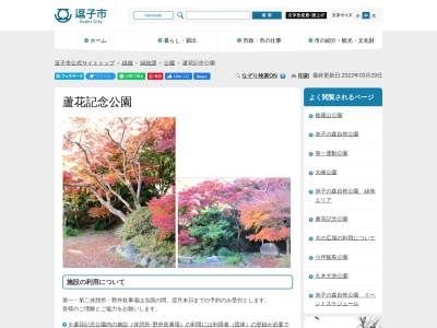 ランキング第3位はクチコミ数「0件」、評価「0.00」で「蘆花記念公園」