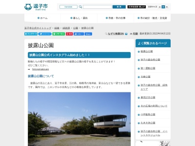 披露山公園(日本、〒249-0007神奈川県逗子市新宿5丁目4−1)