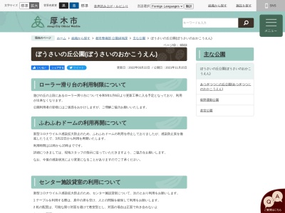 ぼうさいの丘公園(日本、〒243-0033神奈川県厚木市温水783−1)