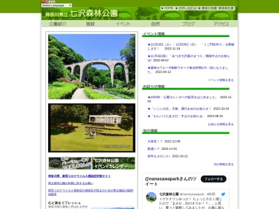 七沢森林公園(日本、〒243-0121神奈川県厚木市七沢９０１−１)