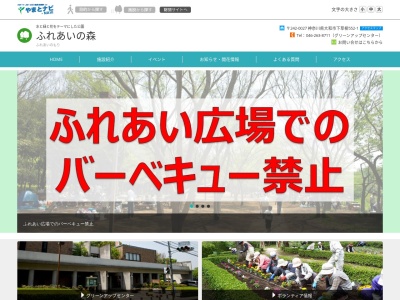 ふれあいの森(日本、〒242-0027神奈川県大和市下草柳十三番耕地５５２)