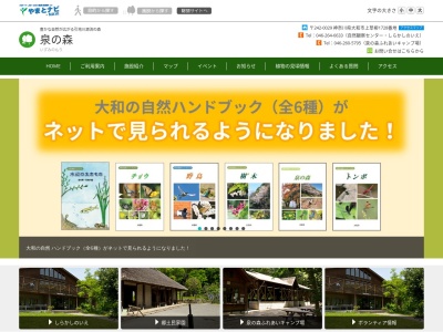 泉の森(日本、〒242-0029神奈川県大和市上草柳１７２８)