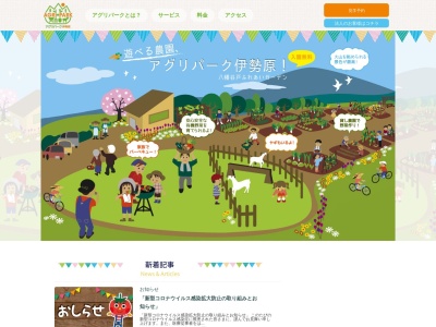 アグリパーク 伊勢原 八幡谷戸ふれあいガーデン(日本、〒259-1111神奈川県伊勢原市西富岡１３９９)