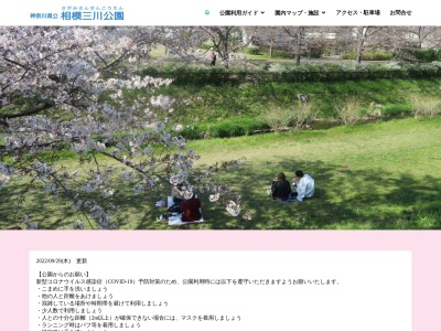 神奈川県立相模三川公園(日本、〒243-0434神奈川県海老名市上郷２丁目１−１)