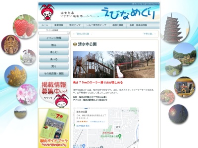 清水寺公園(日本、〒243-0406神奈川県海老名市国分北３−９)