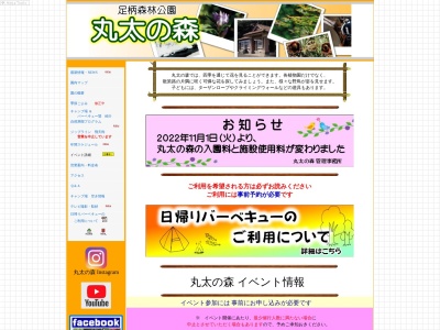 南足柄市 丸太の森(日本、〒250-0121 神奈川県南足柄市広町１５４４番地)
