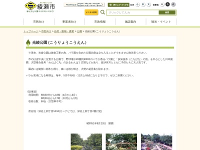 光綾公園(日本、〒252-1103神奈川県綾瀬市深谷上四丁目5234)