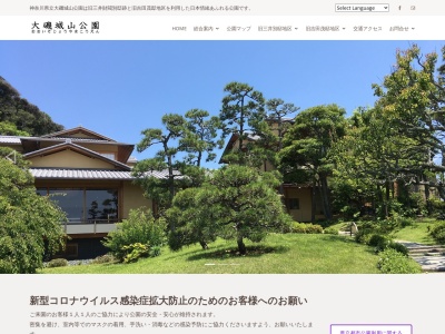 大磯城山公園(日本、〒259-0111神奈川県中郡大磯町国府本郷551−1)