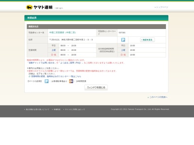 クロネコヤマト中郡二宮センター(日本、〒259-0131神奈川県中郡二宮町中里２丁目９−９)