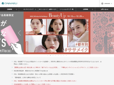 大丸(日本、〒258-0202神奈川県足柄上郡山玄倉北町)
