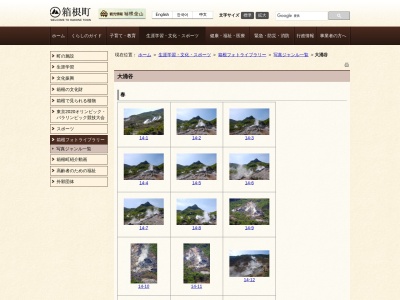 大涌谷(日本、〒250-0631神奈川県足柄下郡箱根町仙石原)