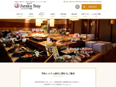 ジュラクステイ新潟(日本、〒950-0086新潟県新潟市中央区花園1丁目6−15)