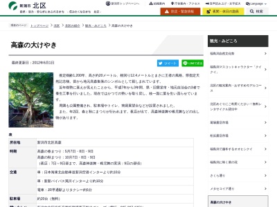 高森の大けやき(日本、〒950-3367新潟県新潟市北区高森432)