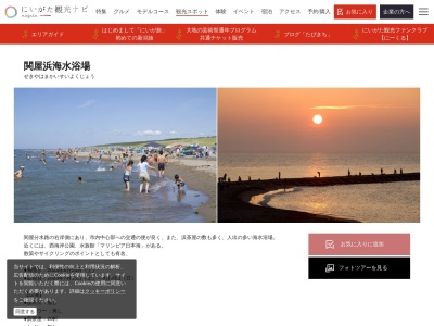 関屋浜海水浴場(日本、〒951-8134 新潟県新潟市中央区関屋1)
