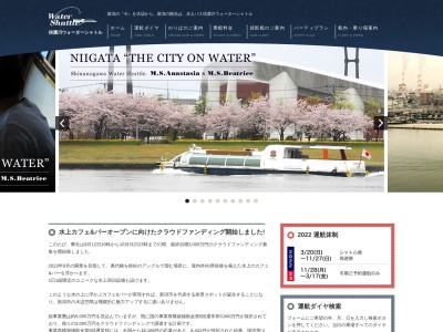 信濃川ウォーターシャトル(日本、〒951-8052 新潟県新潟市中央区下大川前通2ノ町2230−33 万代橋ビルヂング 11F)