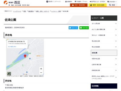 佐潟公園(日本、〒950-2261 新潟県新潟市西区赤塚5404−1)