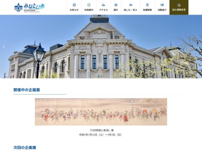 みなとぴあ (新潟市歴史博物館)(日本、〒951-8013 新潟県新潟市中央区柳島町2丁目10)