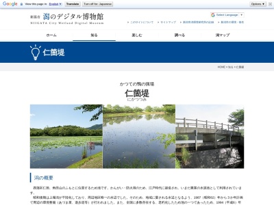 仁箇堤(日本、〒953-0022新潟県新潟市西蒲区仁箇)