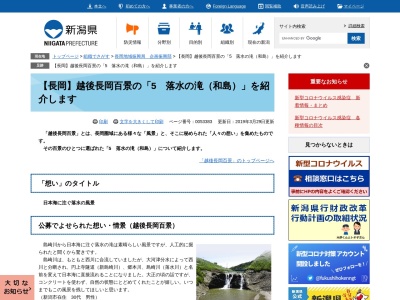 落水の滝(日本、〒949-4523新潟県長岡市城之丘)