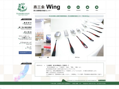 燕三条Wing(日本、〒955-0093新潟県三条市下須頃５０２−３)