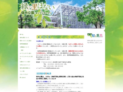 保内公園(日本、〒955-0021新潟県三条市下保内３７１４)