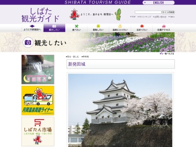 新発田城(日本、〒957-0052新潟県新発田市大手町6丁目4)