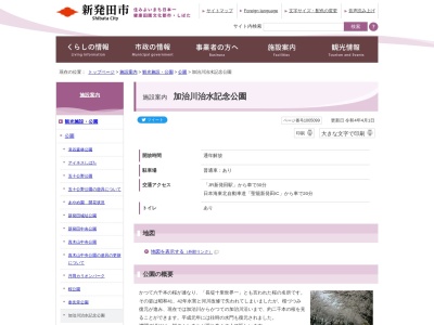 加治川治水記念公園(〒957-0233,真野原新発田市新潟県957-0233日本)