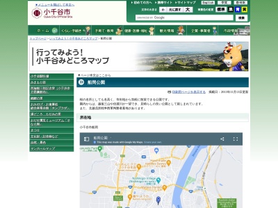 船岡公園(日本、〒947-0025新潟県小千谷市稲荷町12−2)
