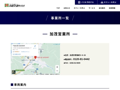 中越交通加茂営業所(日本、〒959-1326 新潟県加茂市青海町2丁目9 2-9-33 加茂市青海町 新潟県 959-1326)