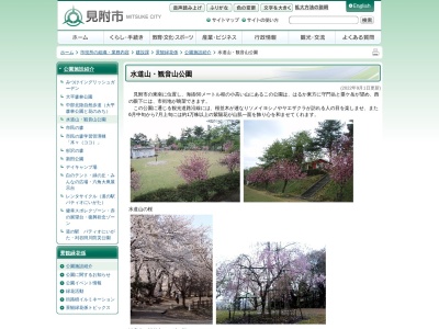 水道山公園(日本、〒954-0055新潟県見附市嶺崎2丁目10−15)