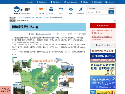 新潟県見附杉沢の森(日本、〒954-0022新潟県見附市杉澤町1716)