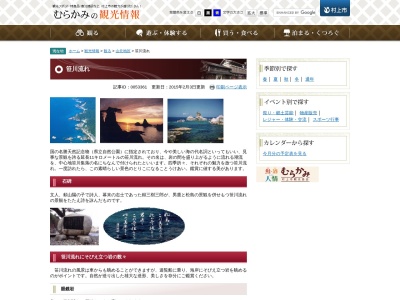 笹川流れ(日本、〒958-0000新潟県村上市)