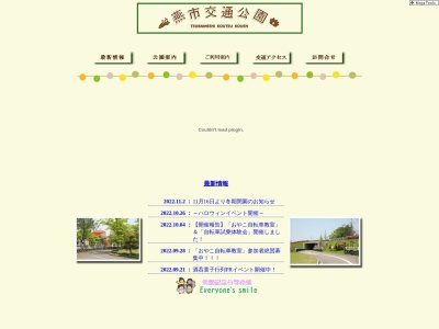 燕市交通公園(日本、〒959-1263新潟県燕市大曲３３７５)