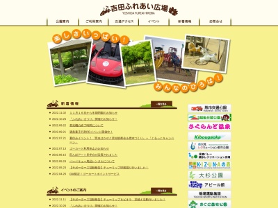 吉田ふれあい広場(日本、〒959-0208新潟県燕市大保466)