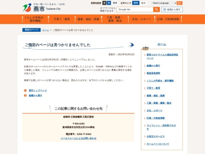 ランキング第7位はクチコミ数「0件」、評価「0.00」で「燕市分水良寛史料館」