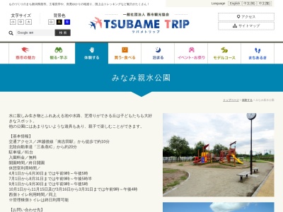 ランキング第3位はクチコミ数「133件」、評価「3.71」で「みなみ親水公園」