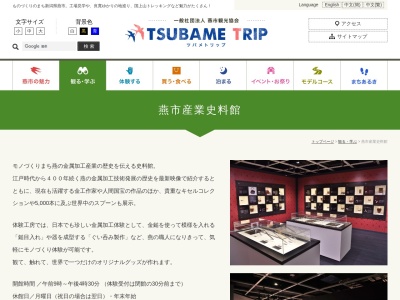 ランキング第6位はクチコミ数「0件」、評価「0.00」で「燕市産業史料館」