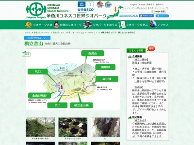 橋立金山(日本、新潟県糸魚川市UnnamedRoad、新潟県)