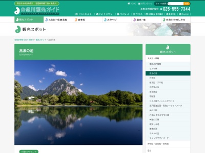 高浪の池(日本、〒949-0462新潟県糸魚川市小滝１８６２０)