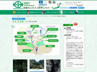 マイコミ平(日本、〒949-0303新潟県糸魚川市田海UnnamedRoad、)