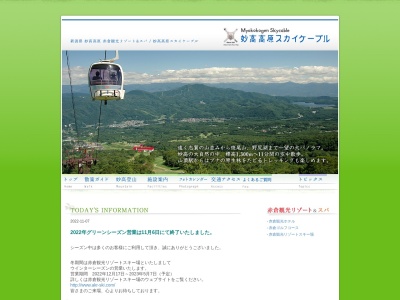 妙高高原スカイケーブル(日本、新潟県妙高市田切216)