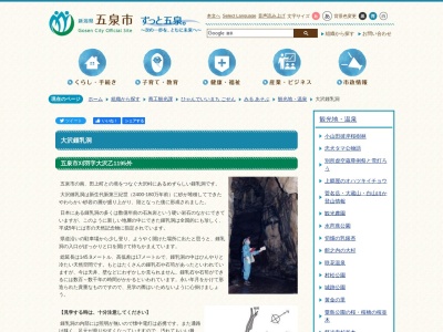大沢鍾乳洞(日本、〒959-1756新潟県五泉市刈羽大沢乙１１９５)