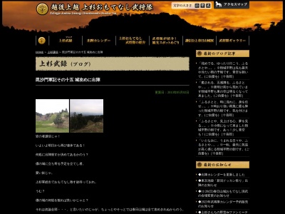 春日山城 番所跡のクチコミ・評判とホームページ