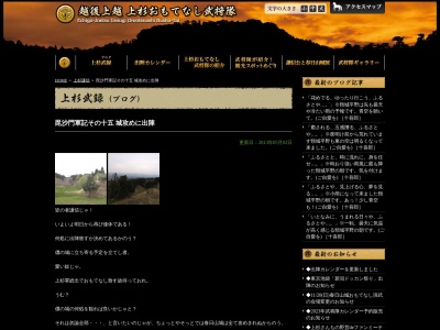 春日山城 番所跡(日本、〒943-0802新潟県上越市大豆)
