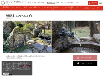 御前清水(湧き水)(〒943-0802,3057大豆(大字)上越市新潟県943-0802日本)
