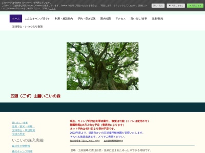 五頭山麓いこいの森(日本、〒959-1924新潟県阿賀野市畑江)