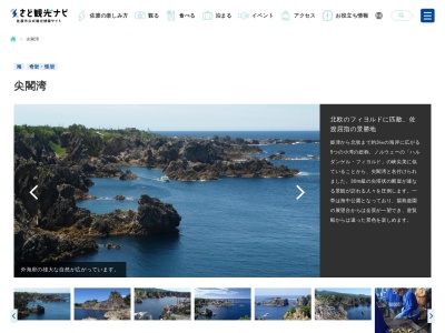 尖閣湾(日本、〒952-2133新潟県佐渡市北狄)