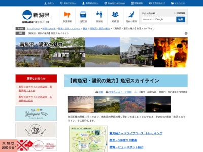 魚沼スカイライン(日本、新潟県南魚沼市)