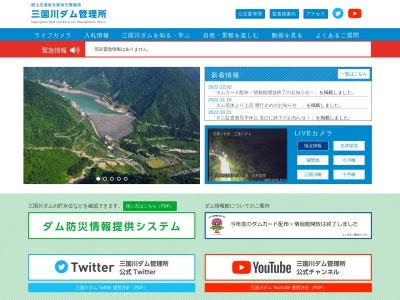 三国川ダムグランド(日本、〒949-6741 新潟県南魚沼市清水瀬686−59)
