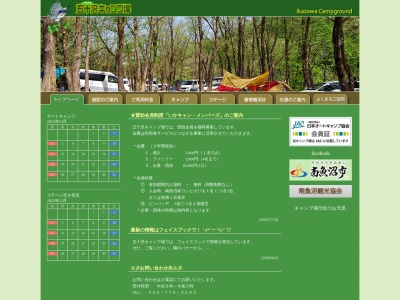 五十沢キャンプ場(日本、〒949-6754 新潟県南魚沼市永松 南魚沼市永松941−39)